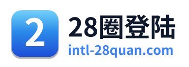 28圈登陆